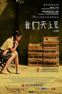 我们天上见 (2009)