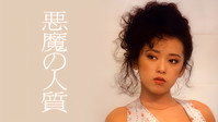 «Akuma no hitojichi (1983)» — обои к фильму #1