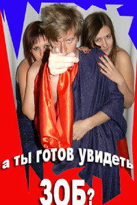 Постер фильма «Зоб (2009)» — (1 из 1)