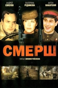 Смерш (2007)