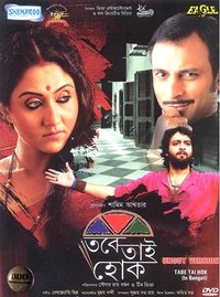 তবে তাই হোক (2012)