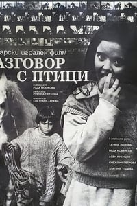 Разговор с птици (1997)