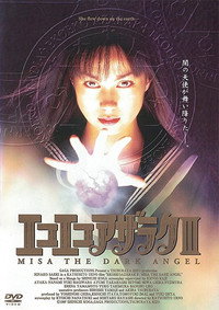 Постер фильма «Волшебница тьмы 3 (1998)» — (1 из 2)