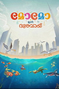 Постер фильма «Momo in Dubai (2023)» — (2 из 4)
