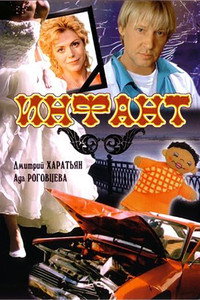Постер фильма «Инфант (2006)» — (2 из 4)