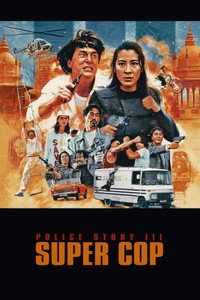 Постер фильма «Суперполицейский (1994)» — (16 из 44)