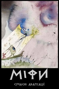 Myths: Modern Adaptations