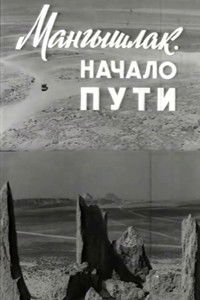 Mangyshlak. The Beginning of the Journey