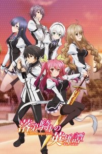 copertina serie tv Rakudai+Kishi+no+Cavalry 2015