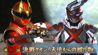 Kuon's Decisive Battle! A Present From an Angel