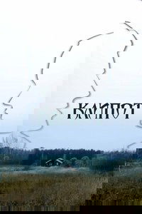 Клипот