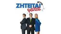 «Ziteitai pseftis (2010)» — обои к фильму #1
