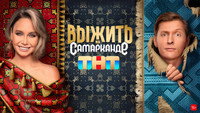 Обои к сериалу «Выжить в... (2023)» — (11 из 23)