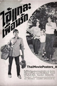 Klae My Dear Friend (1972) subtitle poster