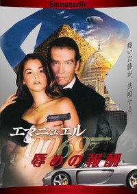 Постер фильма «Emmanuelle Through Time: Rod Steele 0014 & Naked Agent 0069 (2012)» — (2 из 5)