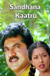 Poster de சந்தனக்காற்று