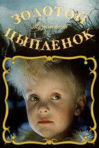 Imagem do Filme Золоте курча