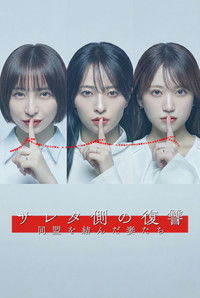 Saretagawa no Fukushuu Doumei wo Musunda Tsumatachi - Season 1 Episode Guide