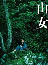 Poster de 山女