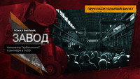 «Завод (2019)» — обои к фильму #10