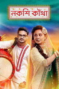 Nokshi Kantha - Season 1 Episode Guide