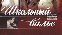 «Школьный вальс (1977)» — обои к фильму #1