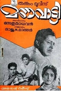 മണവാട്ടി (1964)
