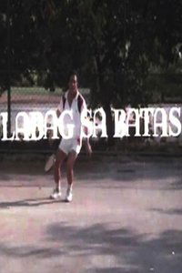 Labag sa batas (1982)