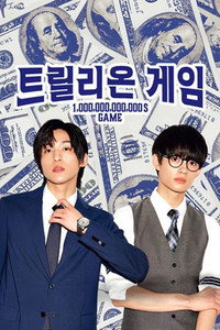 트릴리온 게임