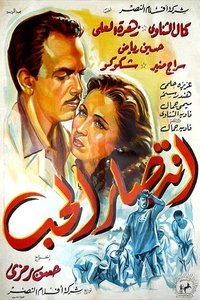 إنتصار الحب (1954)