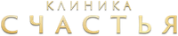 Логотип сериала «Клиника счастья (2021)» — (1 из 2)