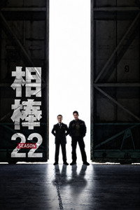 Temporada 22