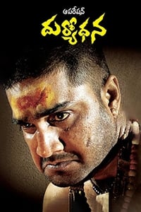 ఆపరేషన్ దుర్యోధన (2007)