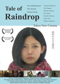 Постер фильма «История капельки дождя (2012)» — (2 из 3)