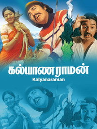Постер фильма «Кальянарам и Раман (1979)» — (1 из 8)
