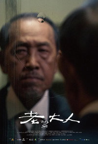 Постер фильма «Папин костюм (2018)» — (1 из 9)