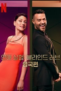 Love Is Blind: UK - Season 2