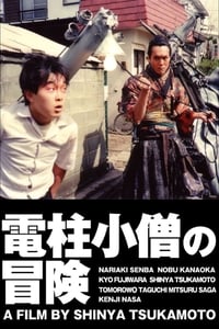 Les Aventures de Denchu Kozo (1987)