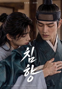CHIMHYANG: Scent of the Needle