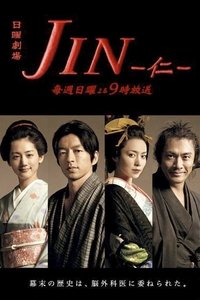 Poster de JIN - 仁 -