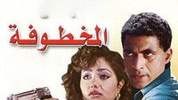 «Al Makhtufa (1987)» — обои к фильму #1