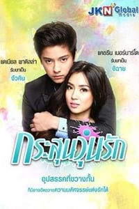 Poster de Got to Believe