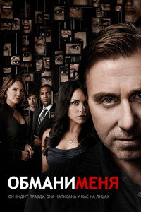 Постер сериала «Обмани меня (2009-2011)» — (33 из 57)