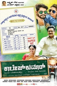 ಕಾಲೇಜ್ ಕುಮಾರ್ (2017)