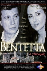 Βεντέττα: Ο Γδικιωμός (1999)