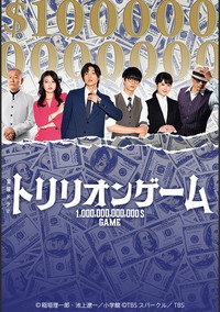 Trillion Game