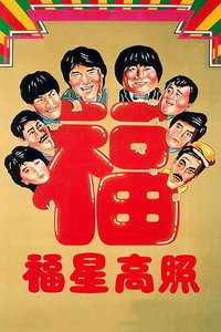 My Lucky Stars (1985) poster