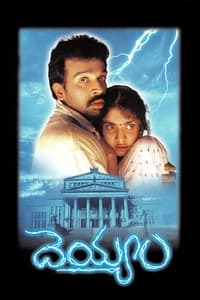 దెయ్యం (1996)