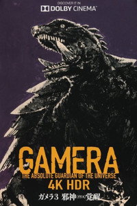 Постер фильма «Гамера 3: Месть Ирис (1999)» — (13 из 32)