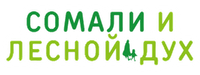 Логотип аниме «Сомали и лесной дух (2020)» — (2 из 14)